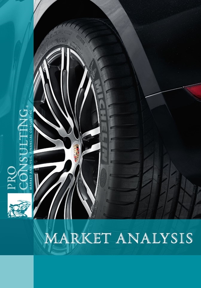 Market research of tires for passenger, trucks, and tractors and SHT to Ukraine. 2013